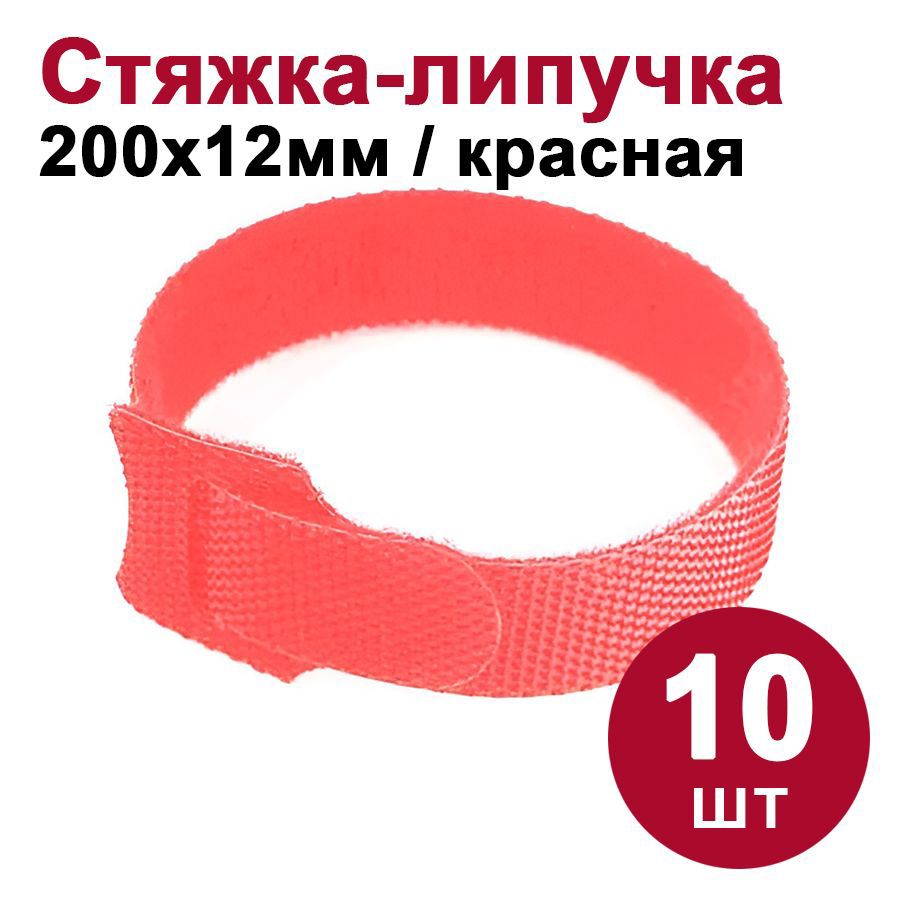 Изображение товара Стяжка липучка DORI многоразовая 200x12 красная 10 шт