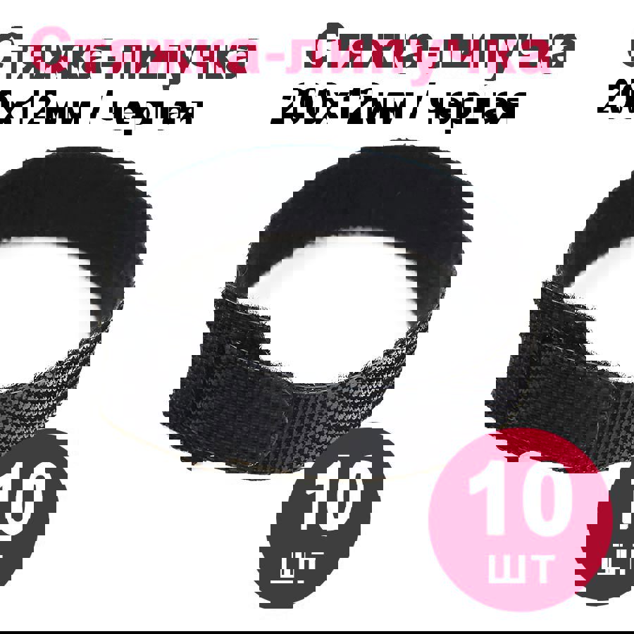 Изображение товара Стяжка-липучка Dori многоразовая 200x12 мм цвет черный 10 шт.