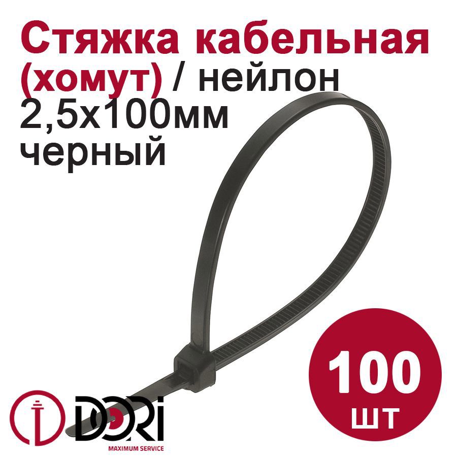 Изображение товара Кабельная стяжка Dori 2.5x100 мм нейлон цвет черный 100 шт. Изображение товара Кабельная стяжка Dori 2.5x100 мм нейлон цвет черный 100 шт.