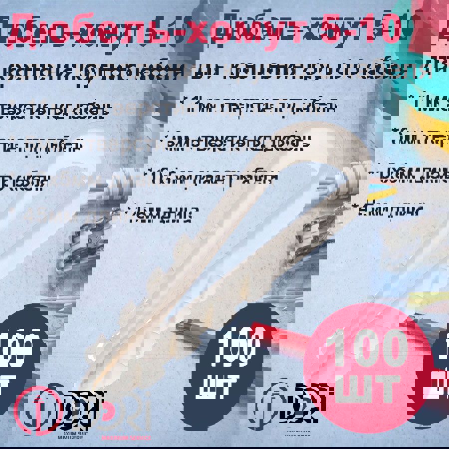 Изображение товара Дюбель хомут круглый DORI 5 10 белый 100 шт