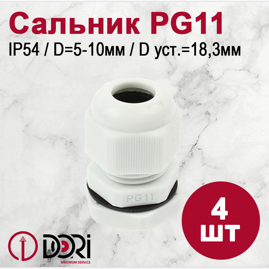 Изображение товара Кабельный ввод Dori PG11 5-10 мм IP54 4 шт.