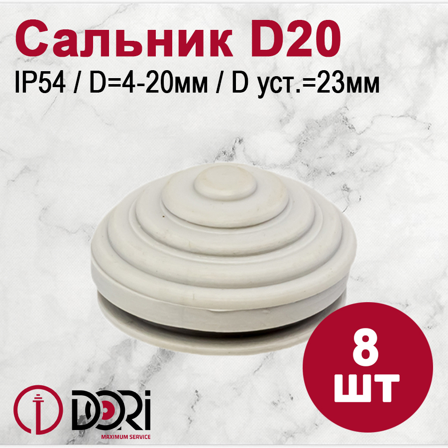 Изображение товара Кабельный ввод Dori D20 23 мм 8 шт.