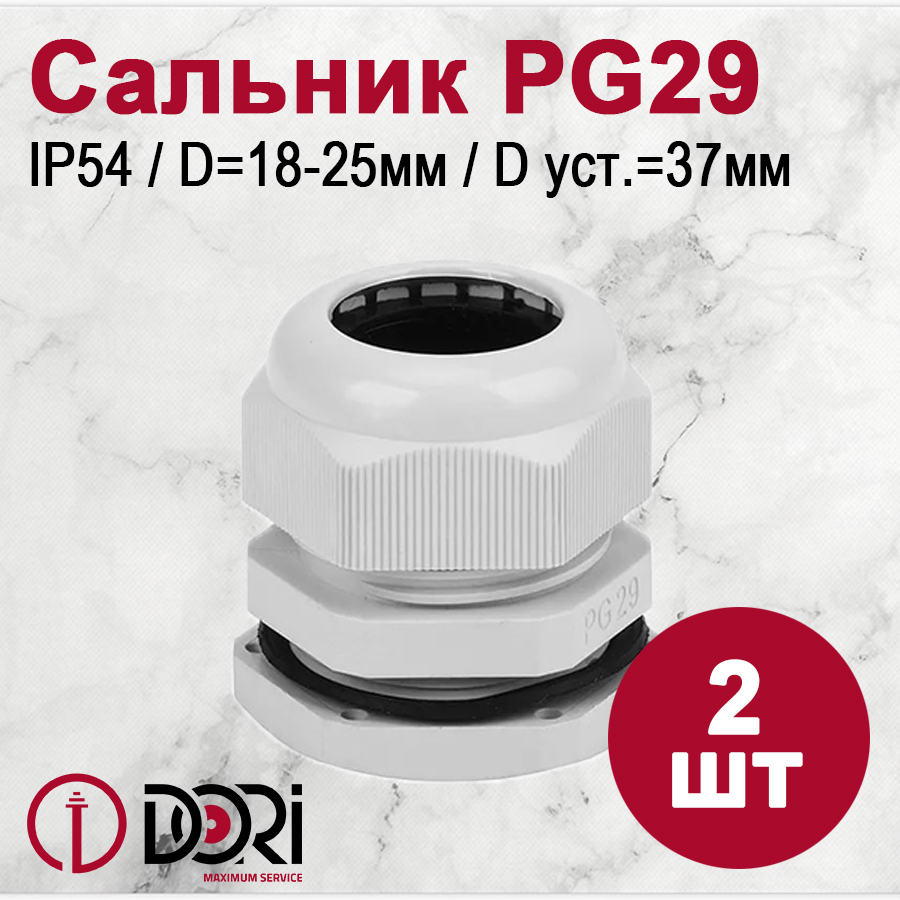 Изображение товара Кабельный ввод Dori PG29 18-25 мм IP54 2 шт.