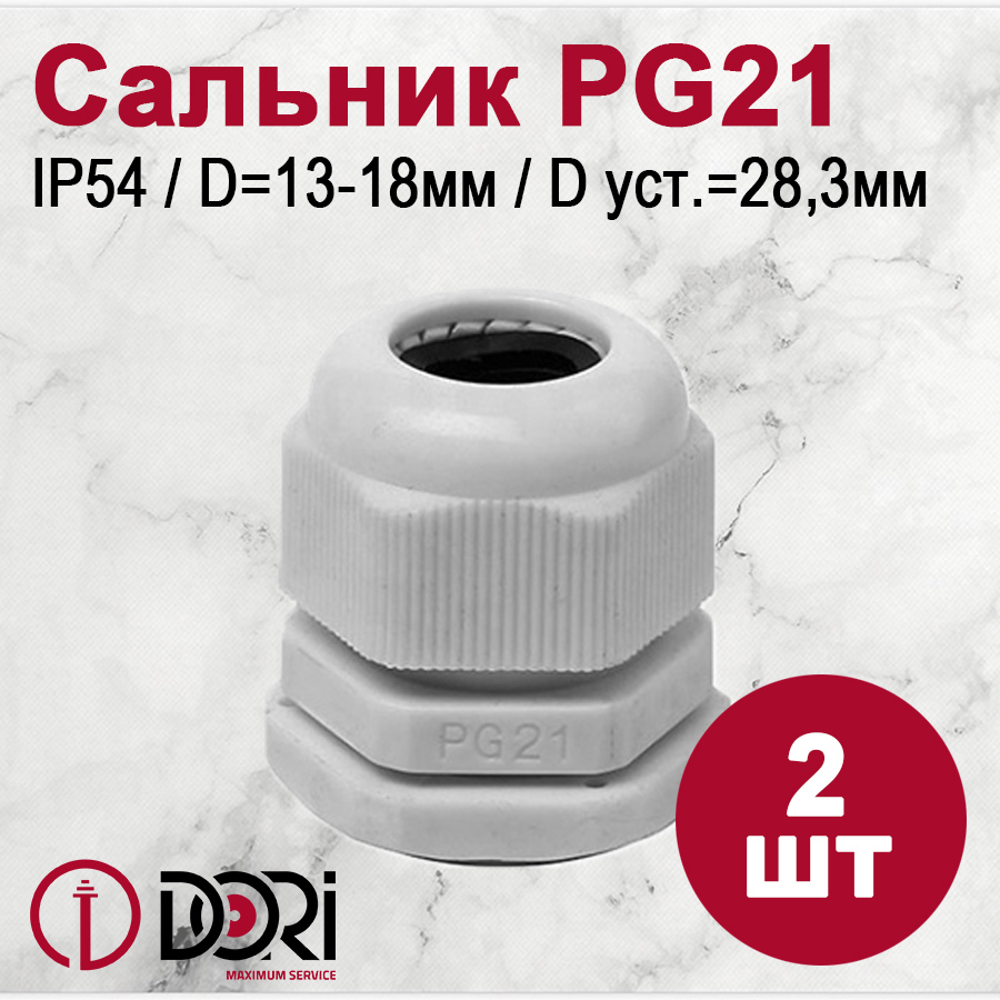 Изображение товара Кабельный ввод Dori PG21 IP54 2 шт.