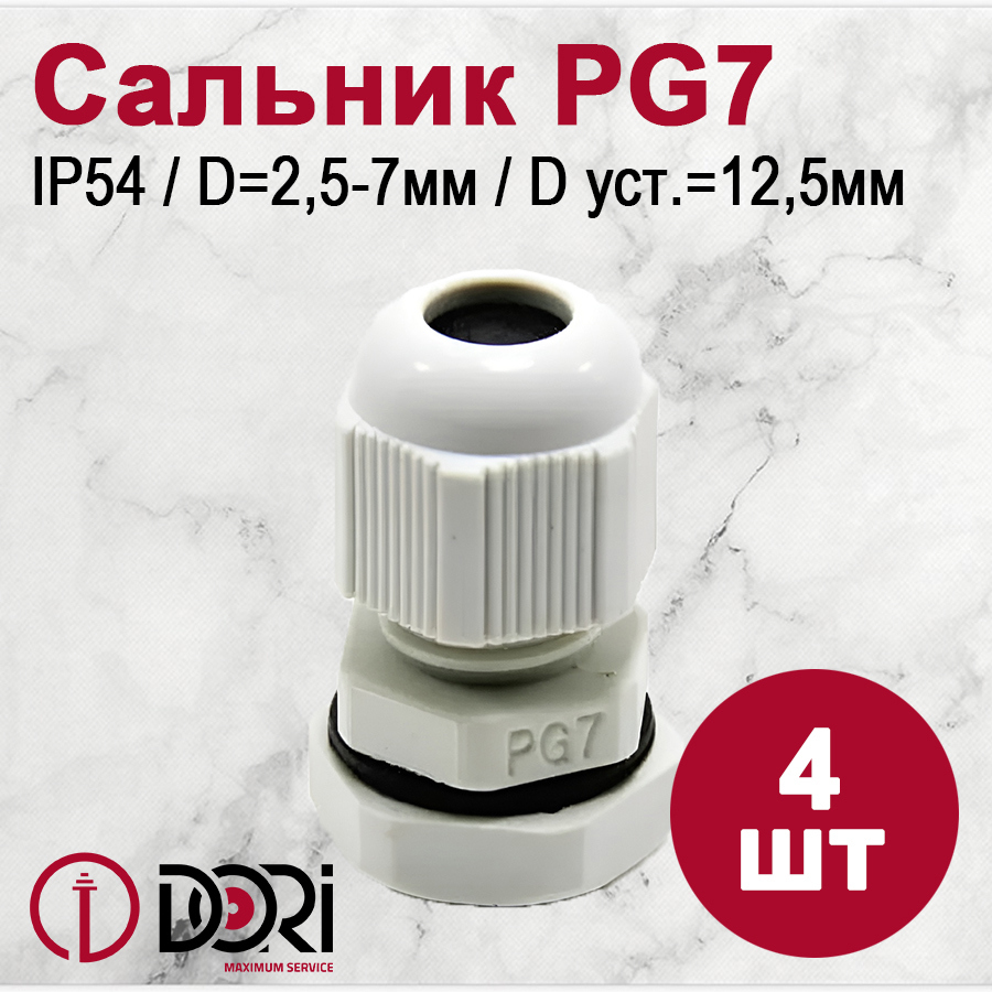 Изображение товара Кабельный ввод Dori PG7 25-7 мм IP54 4 шт.