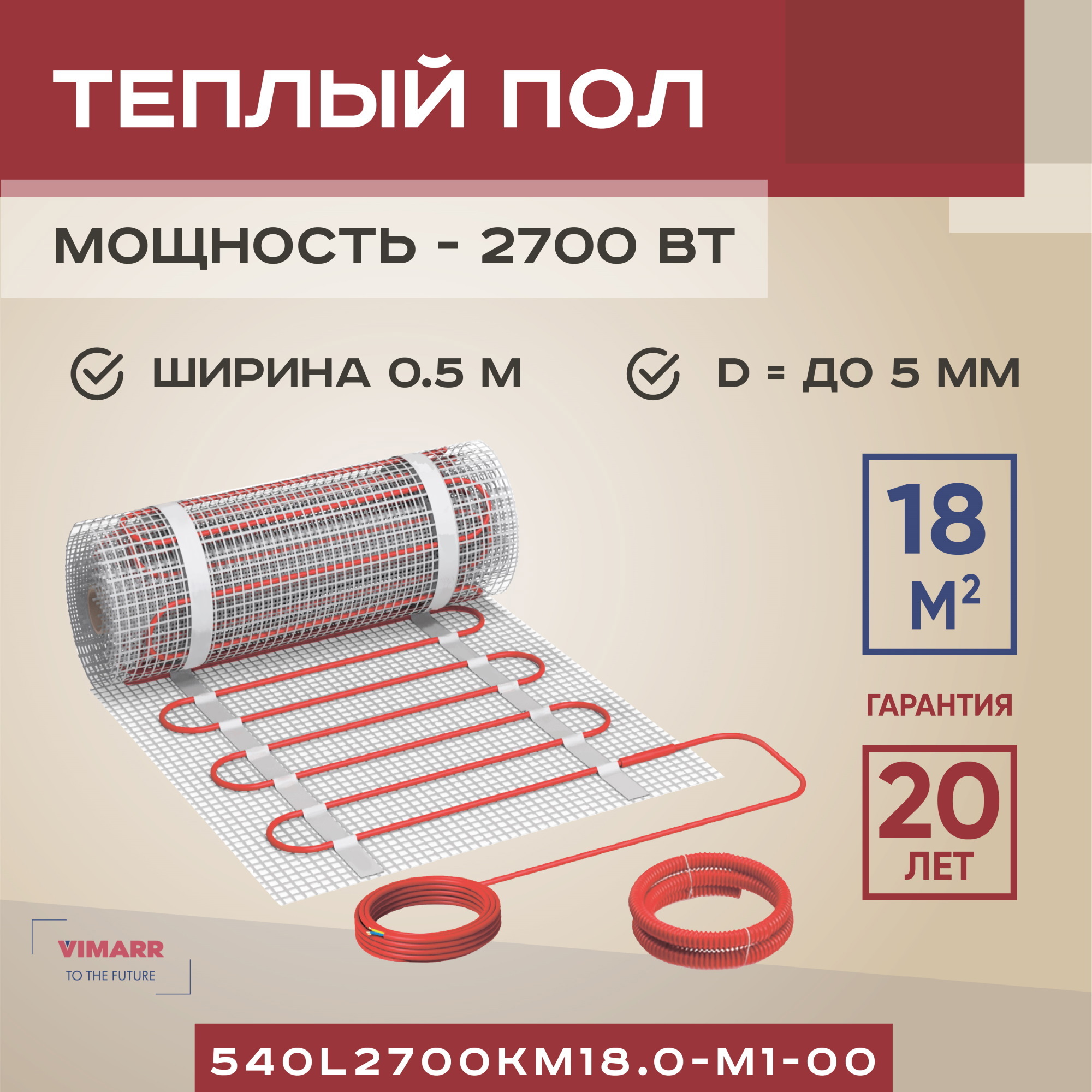 Изображение товара Нагревательный мат Vimarr L 540L2700KM18.0-M1-00 18 м² 2700 Вт для теплого пола
