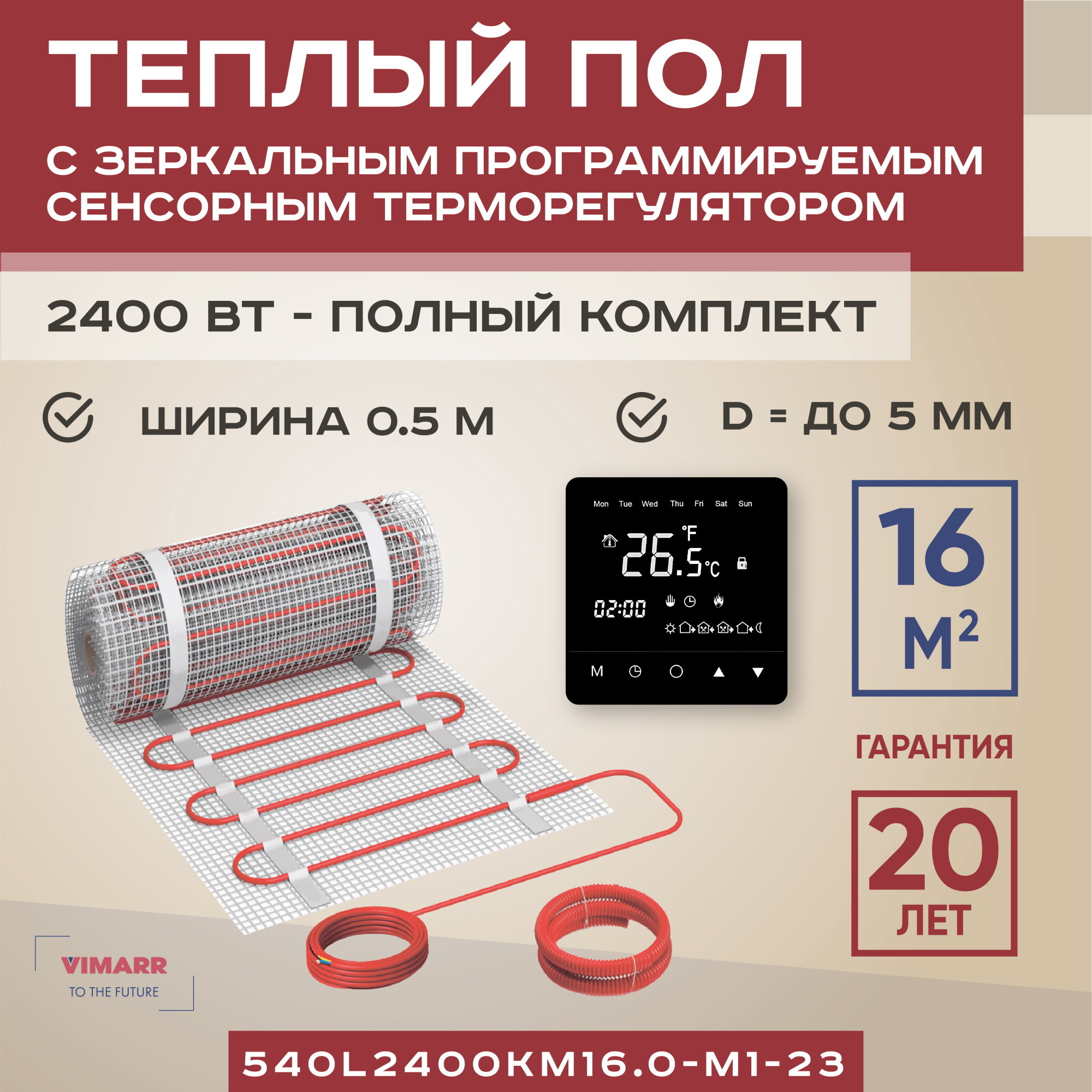 Изображение товара Нагревательный мат Vimarr L 540L2400KM16.0-M1-23 для теплого пола 16 м² 2400 Вт с термостатом