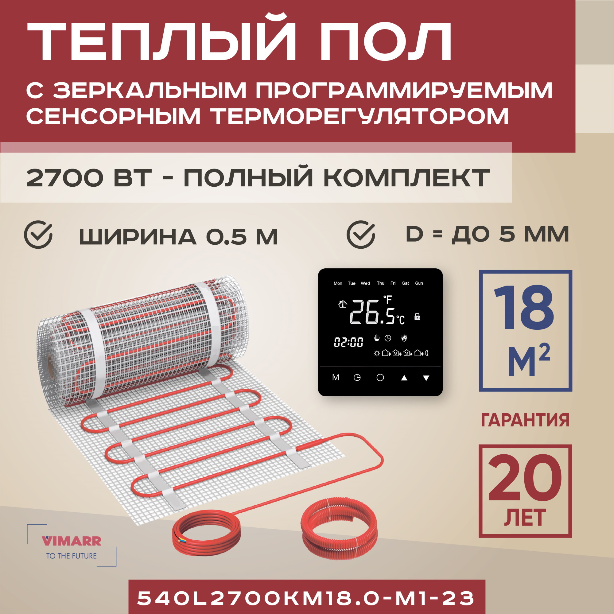 Изображение товара Нагревательный мат для теплого пола Vimarr L 540L2700KM18 18 м² 2700 Вт с термостатом