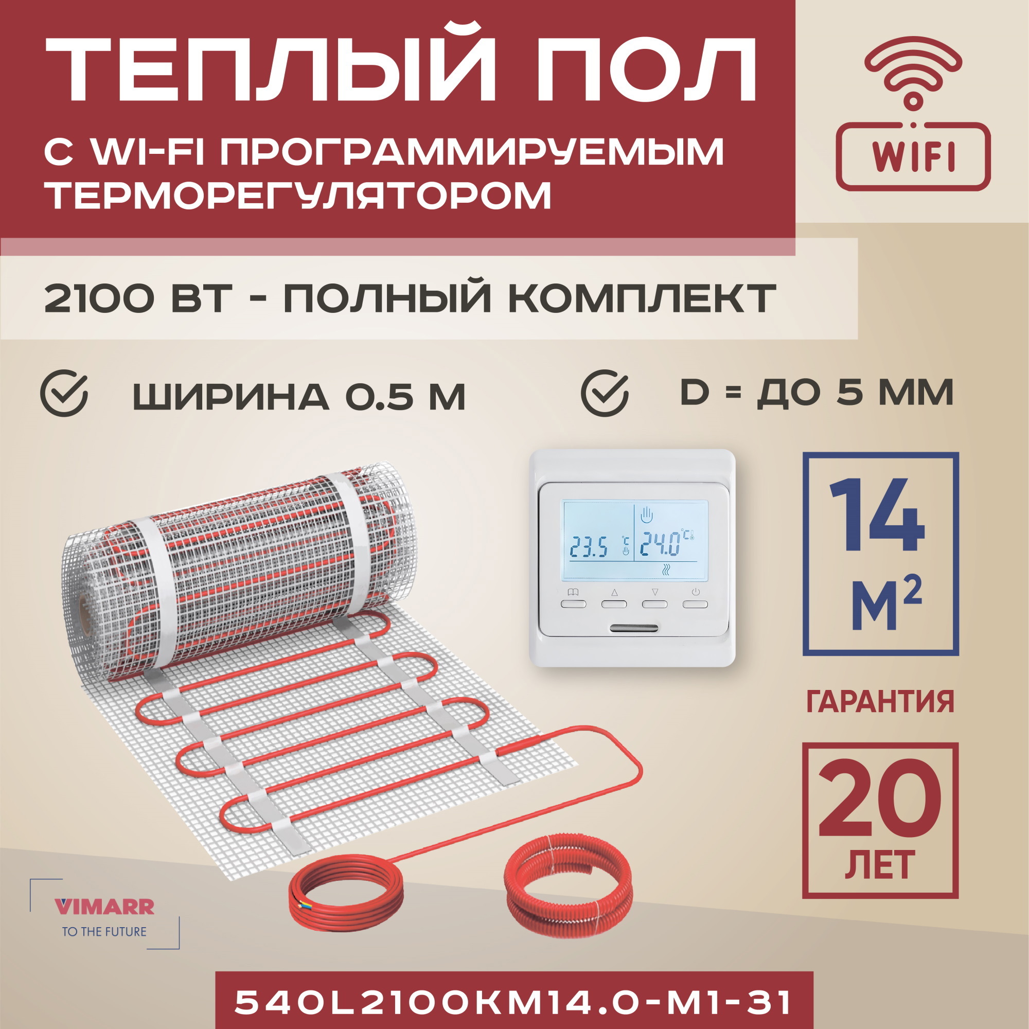 Изображение товара Водяной нагревательный мат Vimarr L 540L2100KM14 14 м² 2100 Вт с Wi-Fi терморегулятором