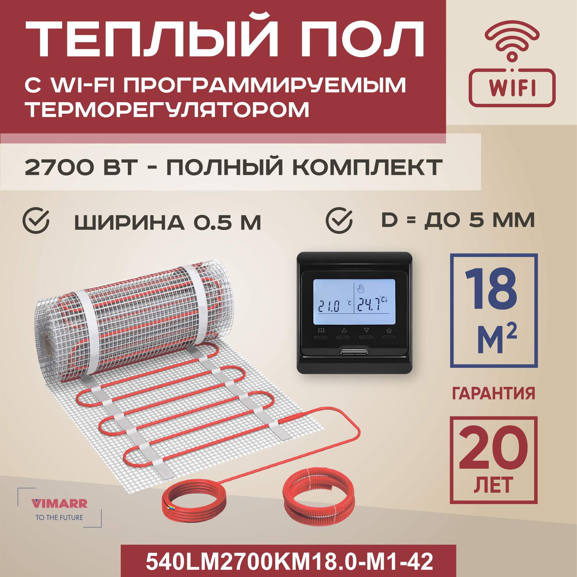 Изображение товара Нагревательный мат Vimarr LM 540LM2700KM18.0-M1-42 18 м² 2700 Вт с Wi-Fi терморегулятором