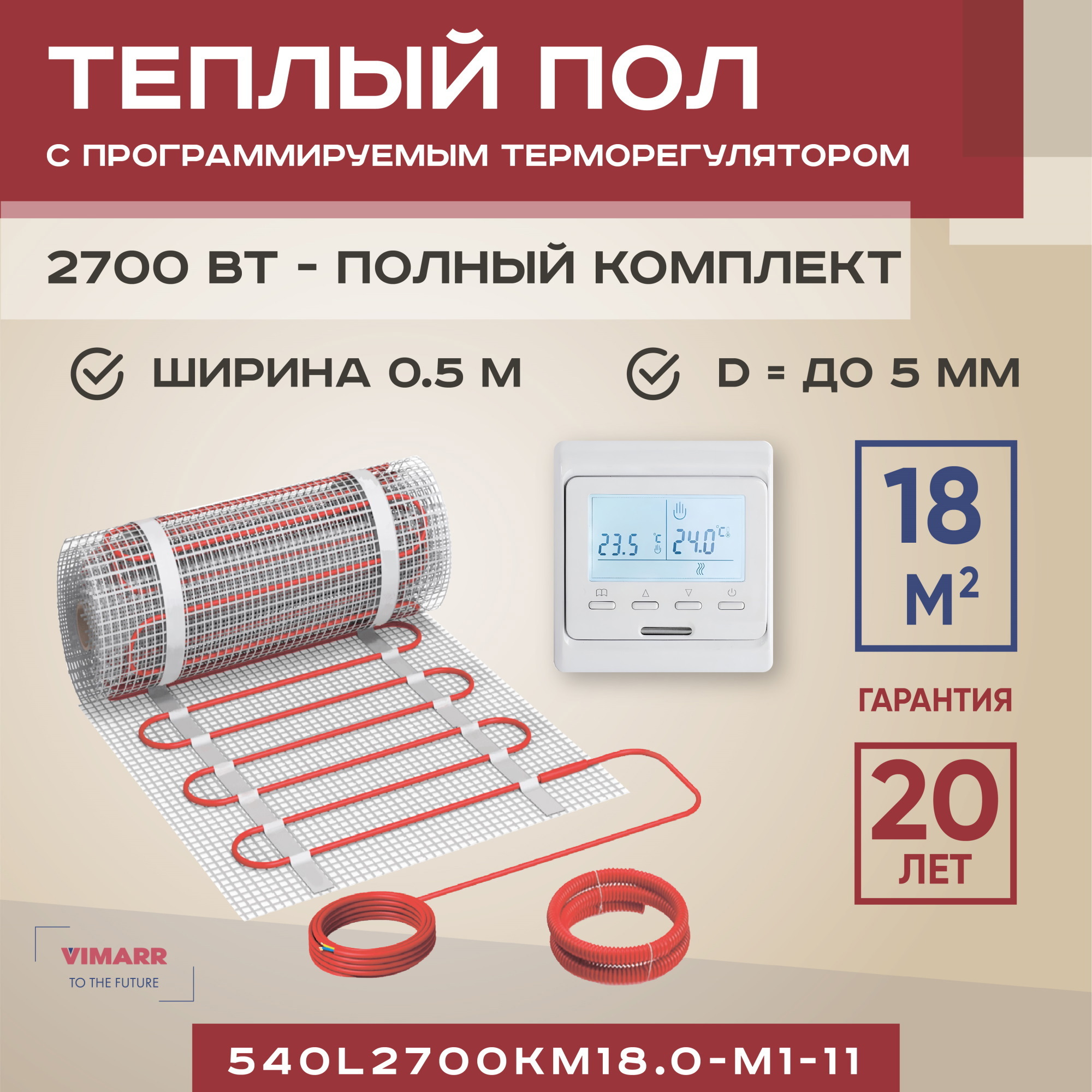 Изображение товара Нагревательный мат для теплого пола Vimarr L 540L2700KM18.0-M1-11 18 м² 2700 Вт с программируемым т