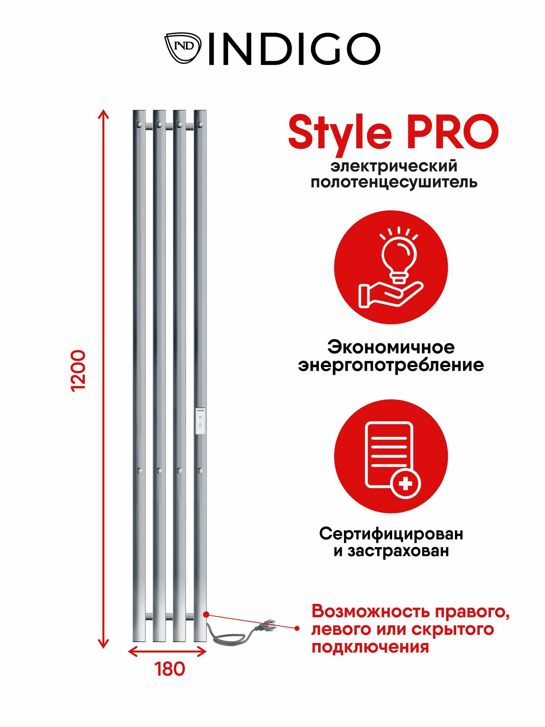 Изображение товара Полотенцесушитель электрический Indigo Style 4 PRO 180x1200 мм 165 Вт с терморегулятором I-образный цвет серебристый