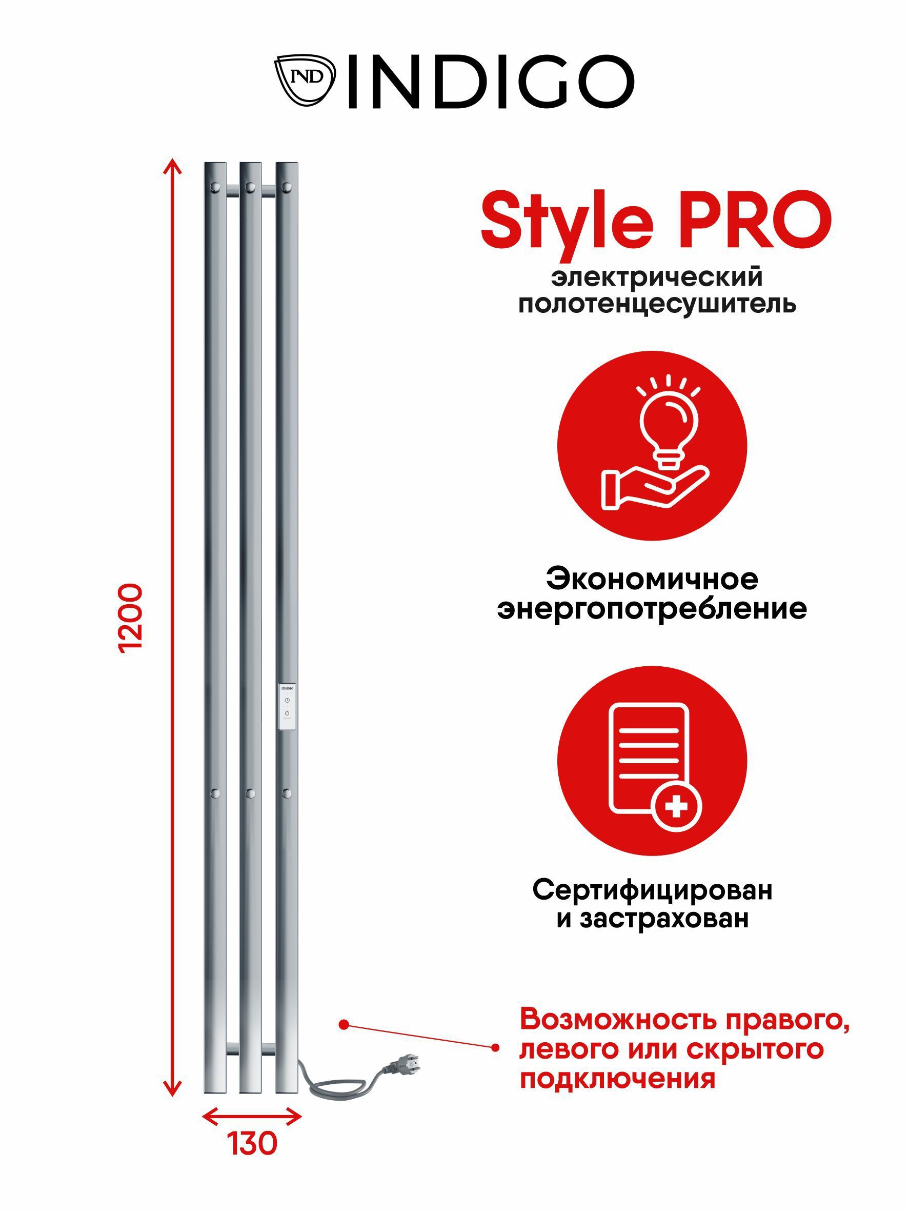 Изображение товара Электрический полотенцесушитель INDIGO Style PRO 130x1200 мм 107 Вт с терморегулятором