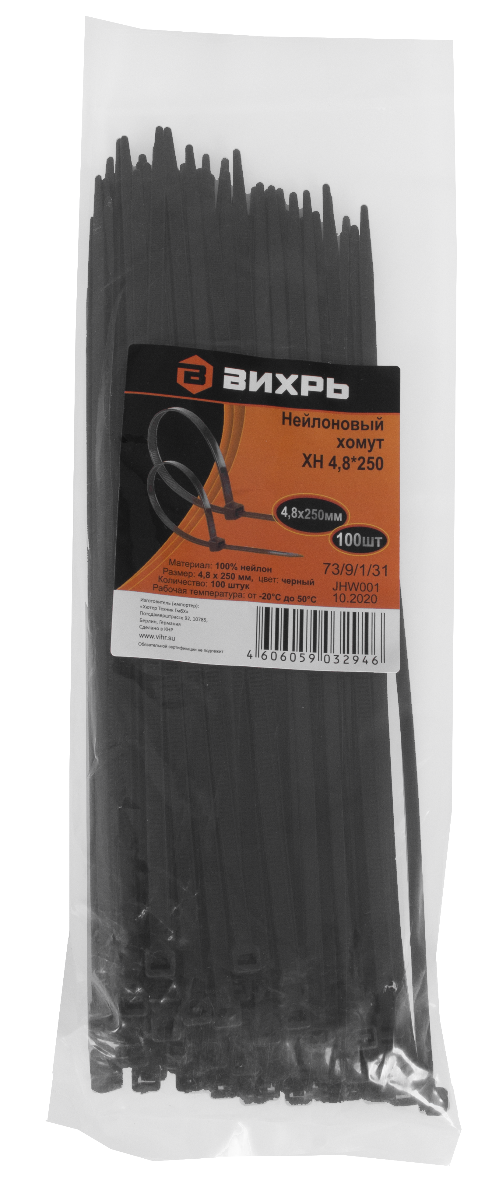 Изображение товара Хомут нейлоновый ВИХРЬ 4,8x250 черный