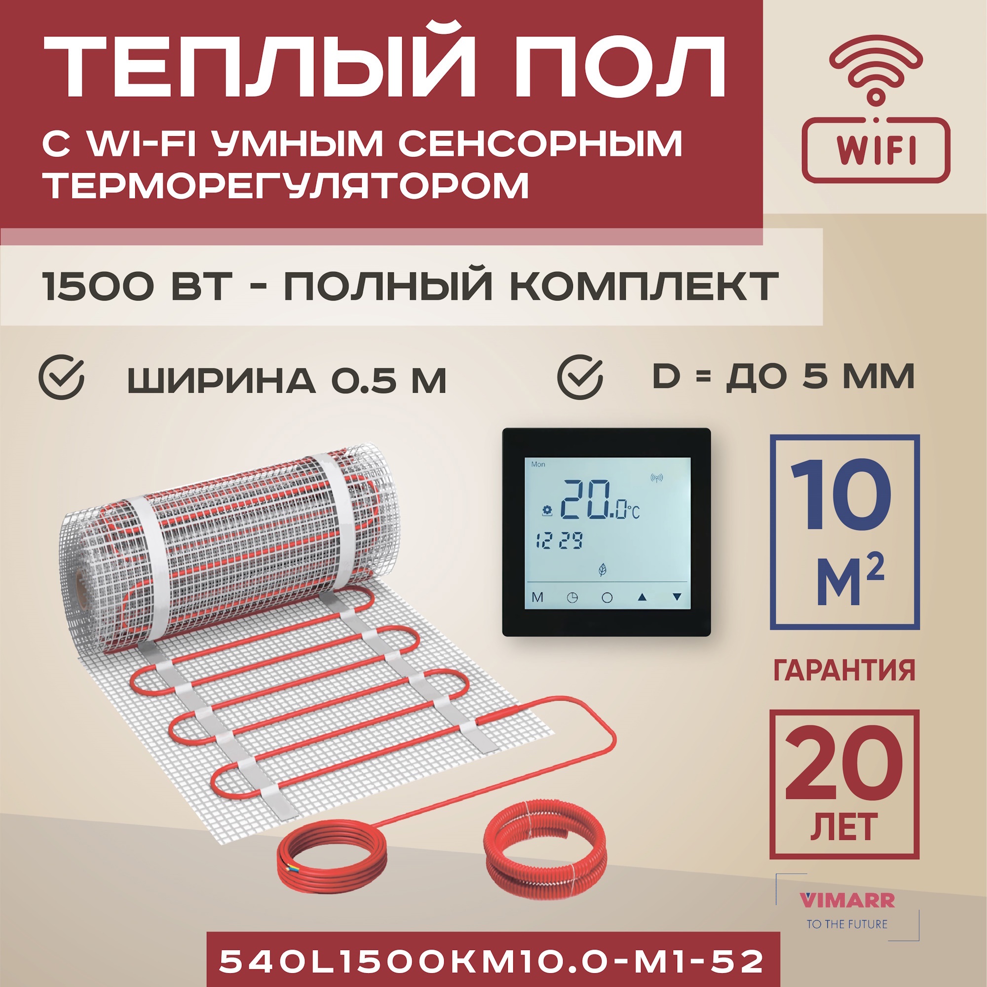 Изображение товара Нагревательный мат Vimarr L 540L1500KM с Wi-Fi терморегулятором 10 м2 электрический теплый пол