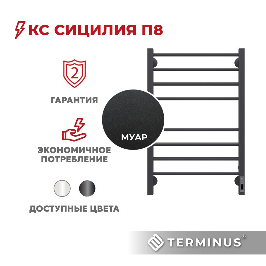 Изображение товара Электрический полотенцесушитель Terminus Сицилия П8 500x800 мм 115 Вт черный