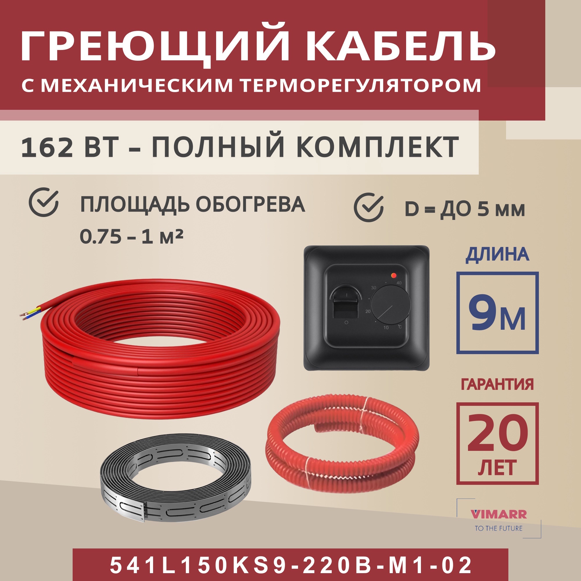 Изображение товара Нагревательный кабель для теплого пола Vimarr L541L150KS9-220B-M1-02 9 м