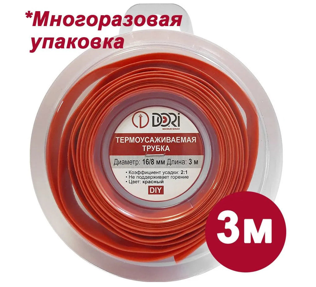 Изображение товара Термоусадочная трубка Dori ТУТ 1 2:1 16/8 3 м цвет красный