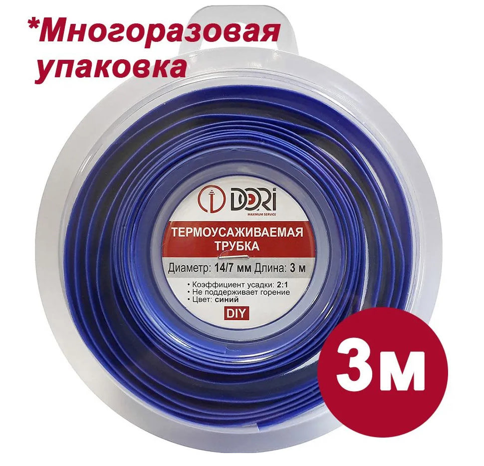 Изображение товара Термоусадочная трубка Dori ТУТ 1 2:1 14/7 3 м цвет синий