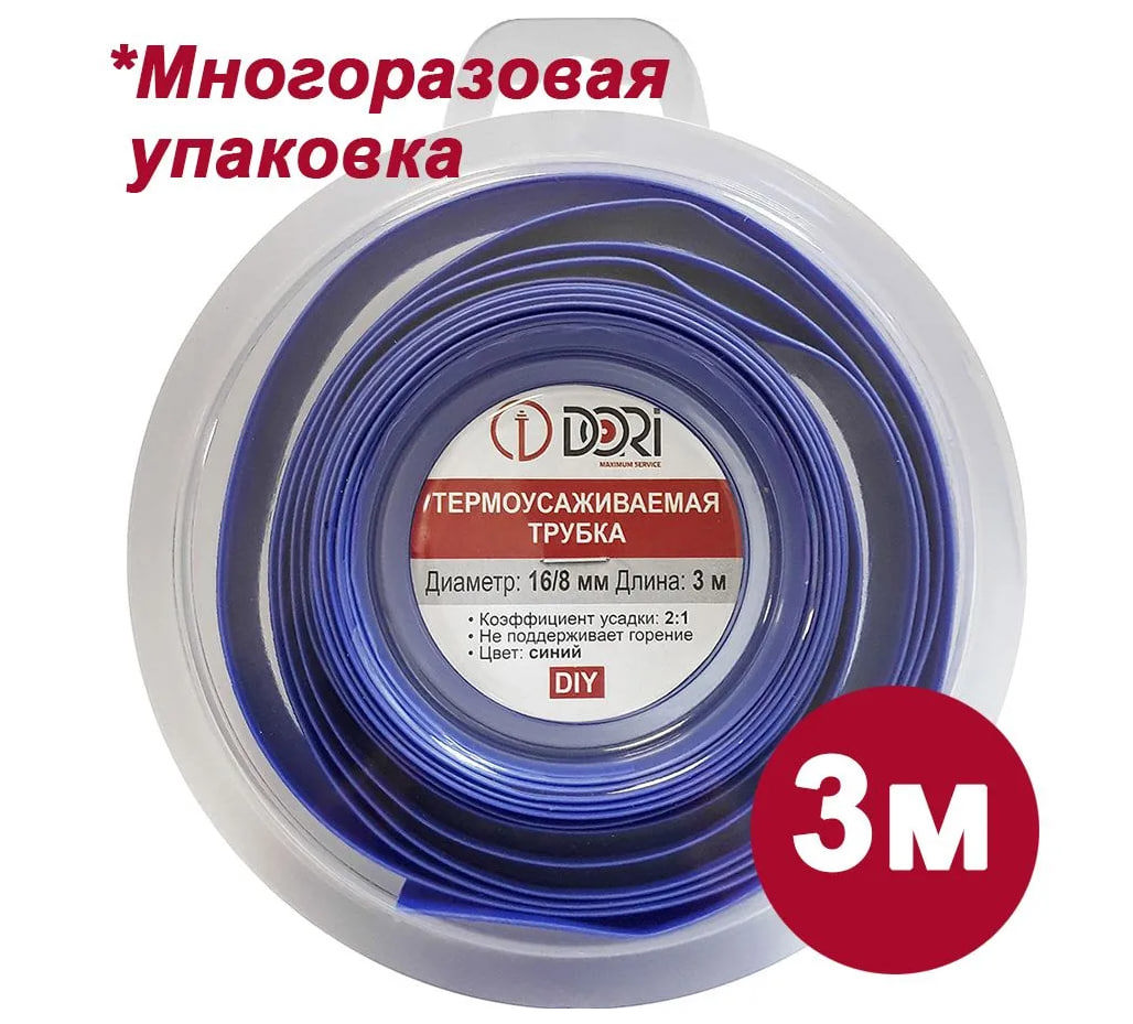 Изображение товара Термоусадочная трубка Dori ТУТ 1 2:1 16/8 3 м цвет синий