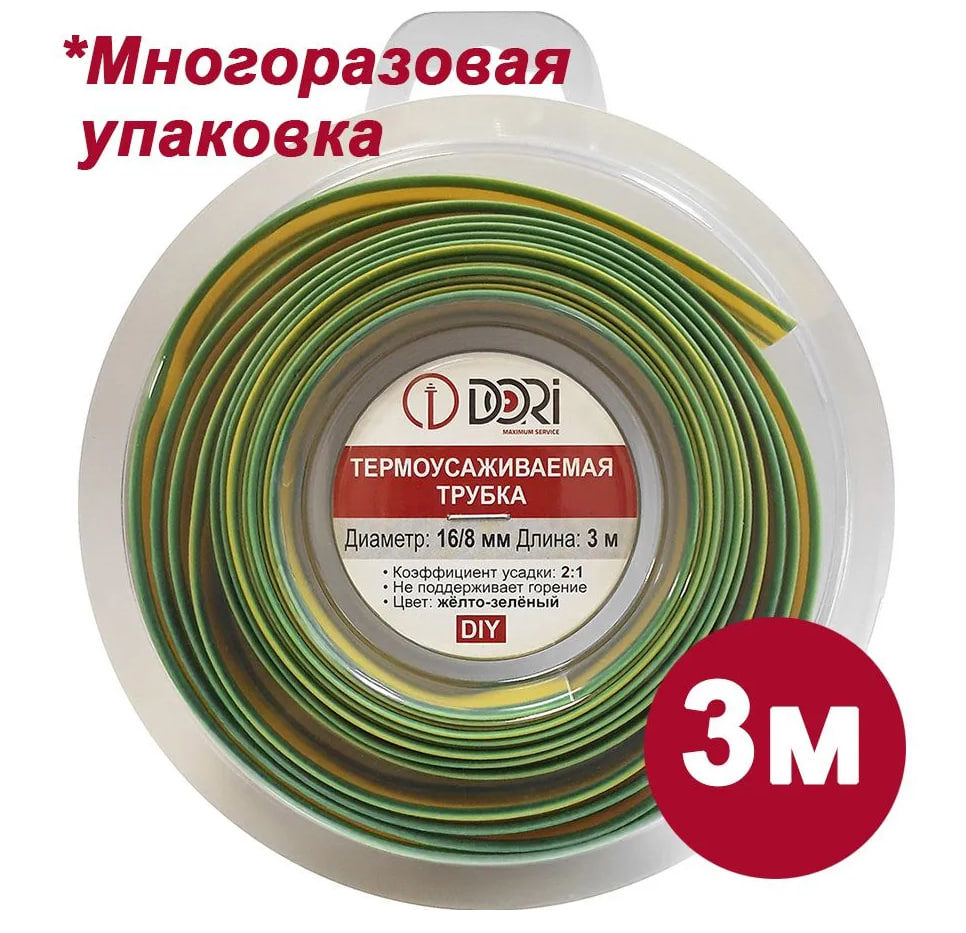 Изображение товара Термоусадочная трубка Dori ТУТ 1 2:1 16/8 3 м цвет жёлто-зелёный