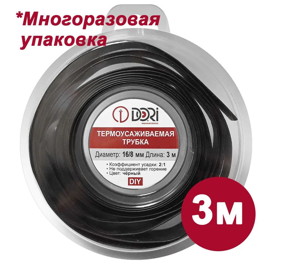 Изображение товара Термоусадочная трубка Dori ТУТ 1 2:1 16/8 3 м цвет черный Изображение товара Термоусадочная трубка Dori ТУТ 1 2:1 16/8 3 м цвет черный