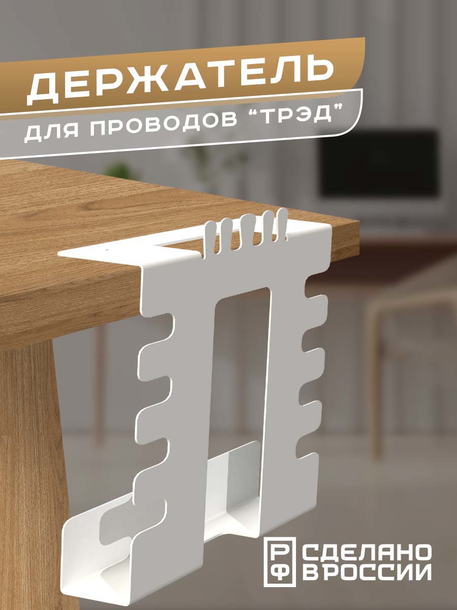 Изображение товара Держатель для проводов Ilikpro Трэд цвет белый Изображение товара Держатель для проводов Ilikpro Трэд цвет белый