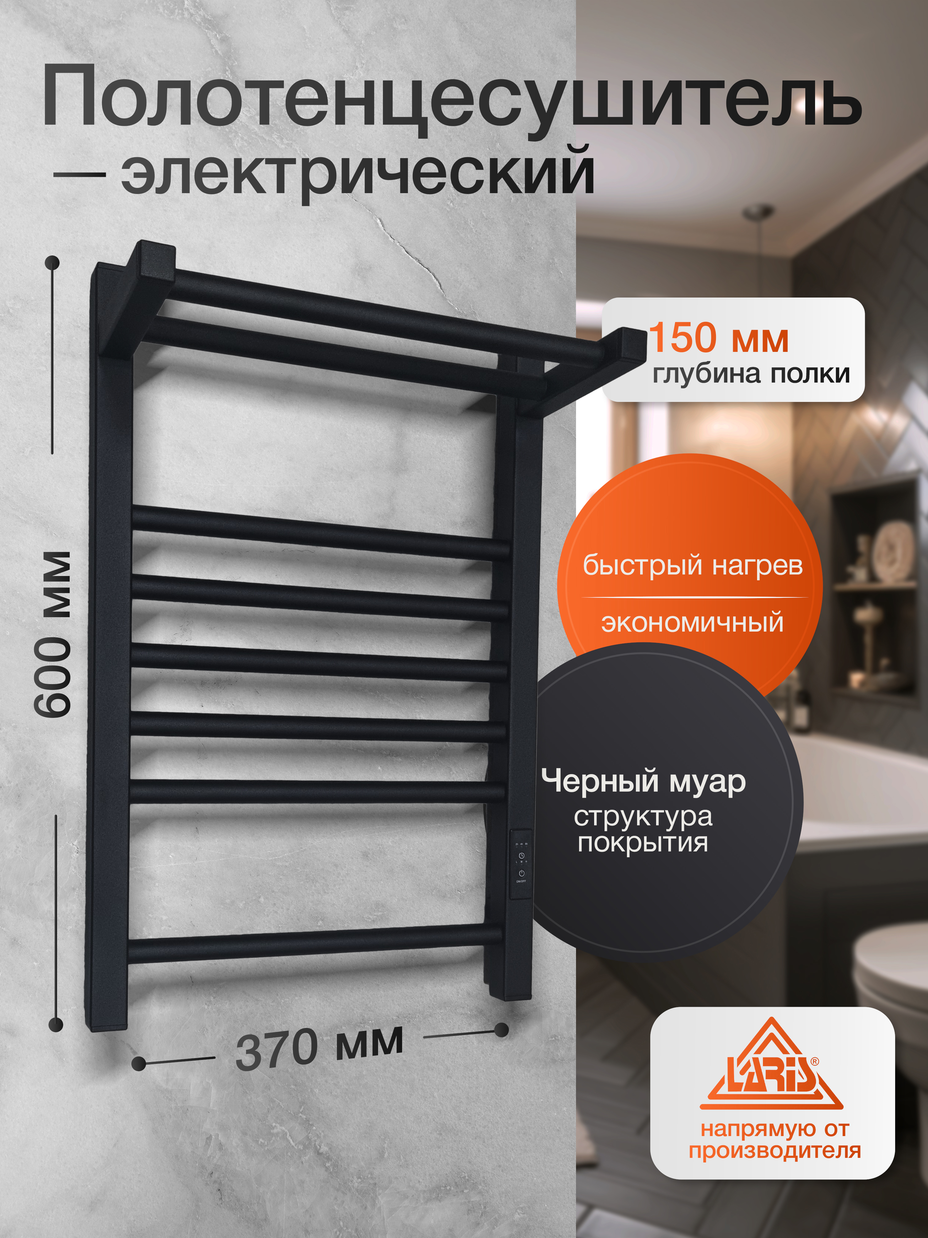Изображение товара Электрический полотенцесушитель Laris Иола П8 400x600 мм 135 Вт с терморегулятором и полкой