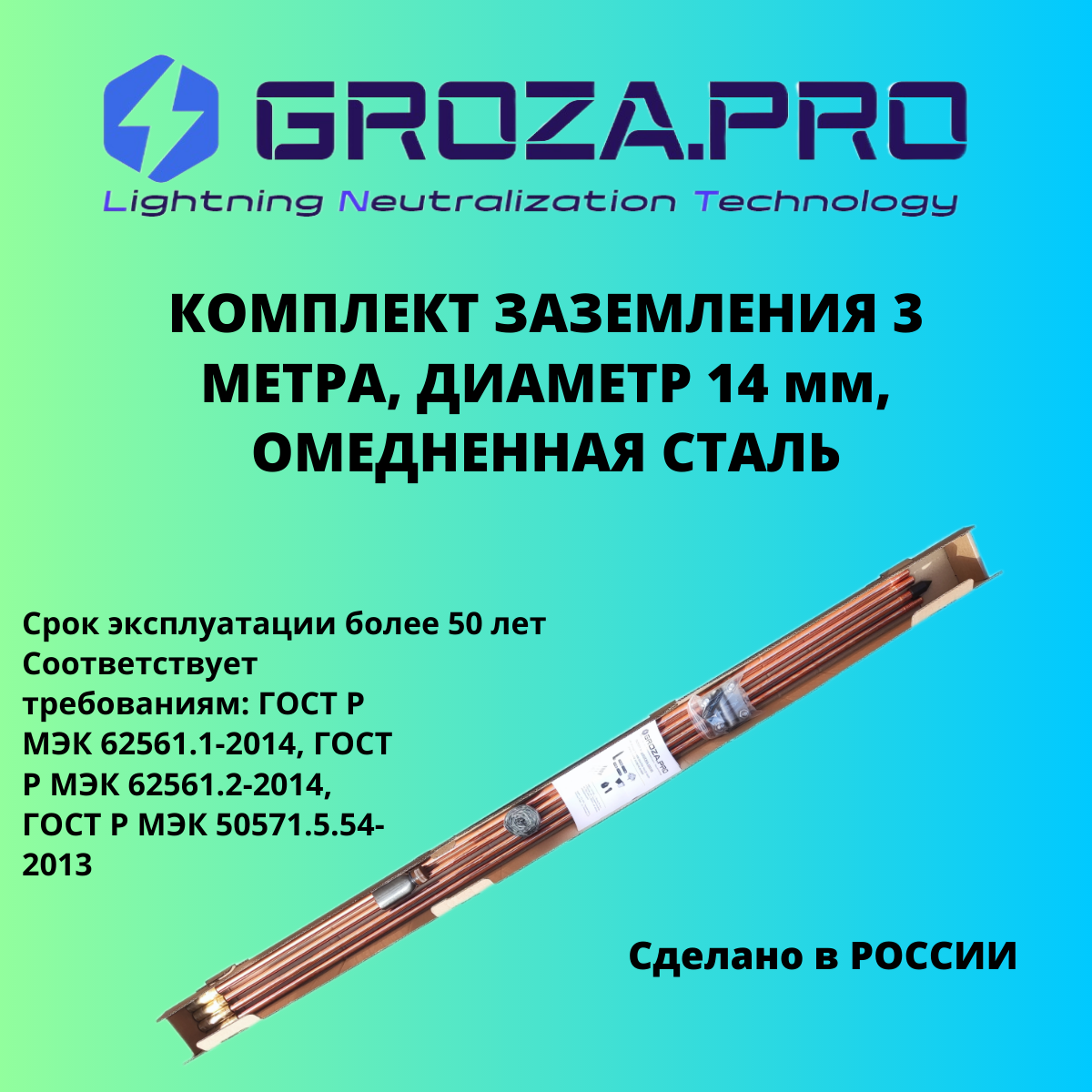Изображение товара Комплект заземления Groza pro 3 м D14x1500 мм омедненная сталь