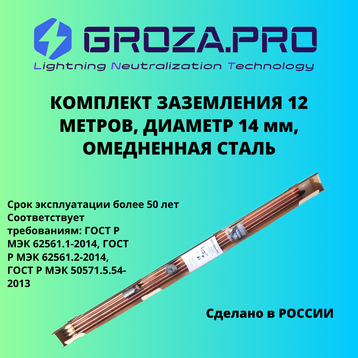 Изображение товара Комплект заземления Groza pro 12 м D14x1500 мм омедненная сталь Изображение товара Комплект заземления Groza pro 12 м D14x1500 мм омедненная сталь