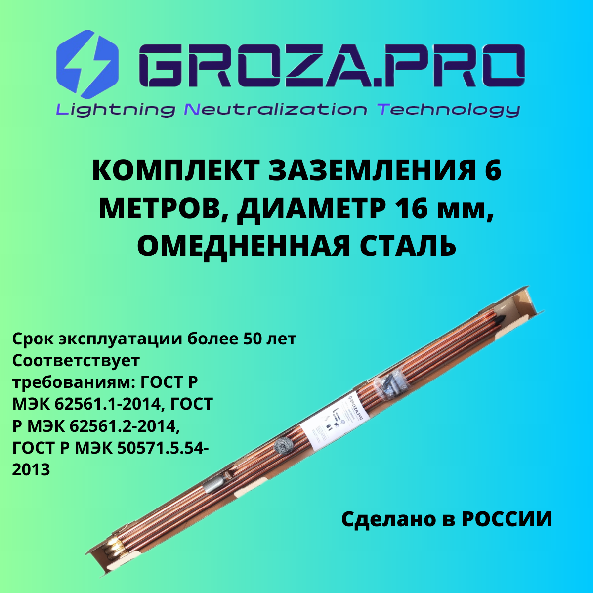 Изображение товара Комплект заземления Groza pro 6 м D16x1500 мм омедненная сталь Изображение товара Комплект заземления Groza pro 6 м D16x1500 мм омедненная сталь