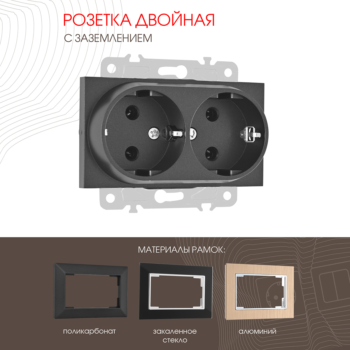 Изображение товара Двойная встраиваемая розетка Arte Milano IP20 с заземлением черная 385023