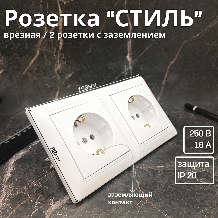 Изображение товара Двойная встраиваемая розетка с заземлением BYLECTRICA ЮЛИГ.735212.215, белая