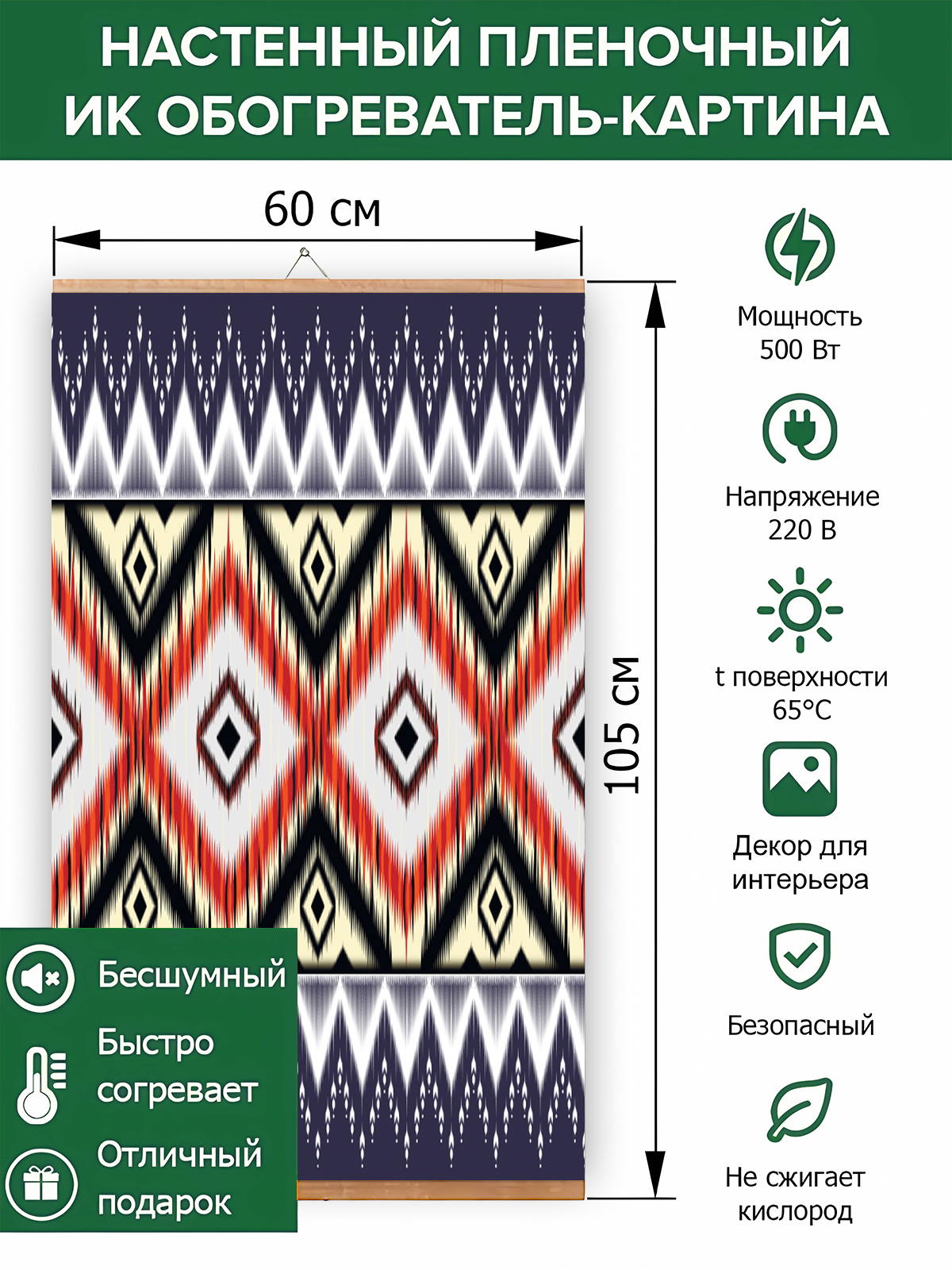 Изображение товара Инфракрасный обогреватель Ковер 500 Вт для стены Россия