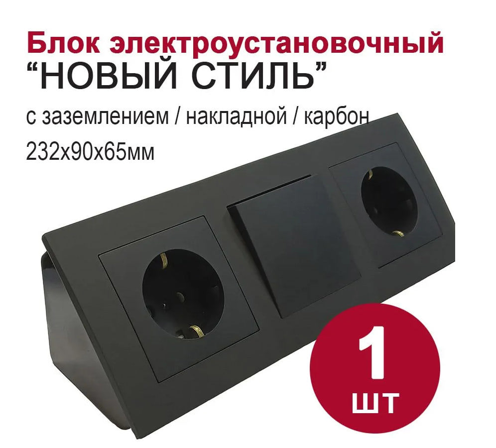 Изображение товара BYLECTRICA ЮЛИГ 735212.553 Розетка с выключателем накладная карбон IP20