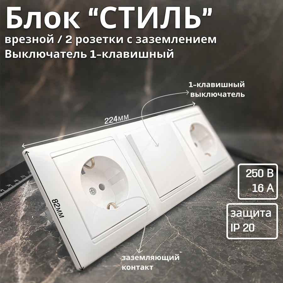 Изображение товара Розетка с выключателем встраиваемая Bylectrica Стиль ЮЛИГ.735212.216 с заземлением цвет белый