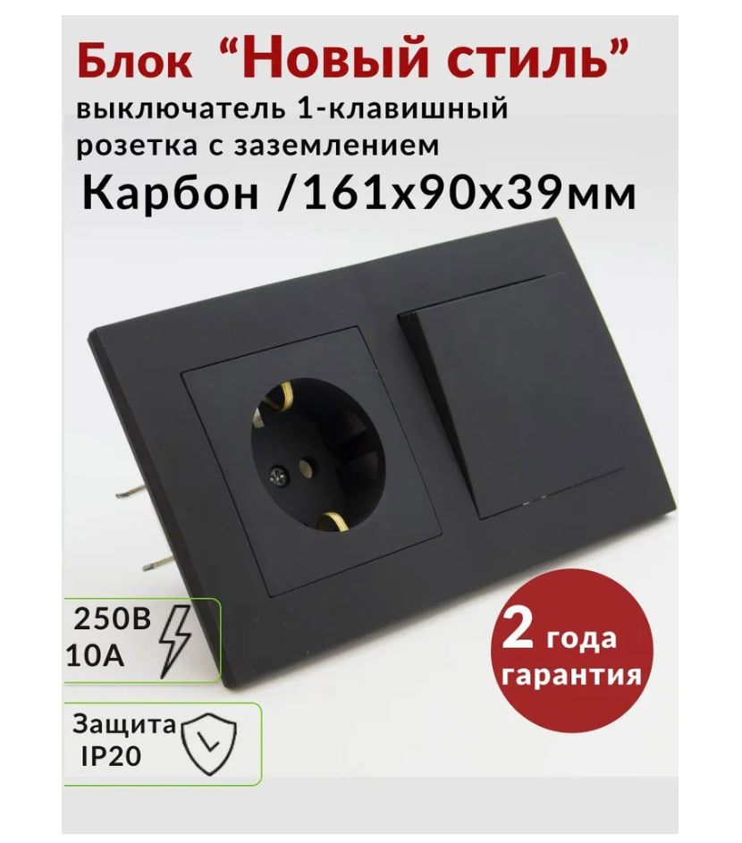 Изображение товара Розетка с выключателем встраиваемая Bylectrica Новый стиль ЮЛИГ.735212.552 с заземлением цвет карбон Изображение товара Розетка с выключателем встраиваемая Bylectrica Новый стиль ЮЛИГ.735212.552 с заземлением цвет карбон