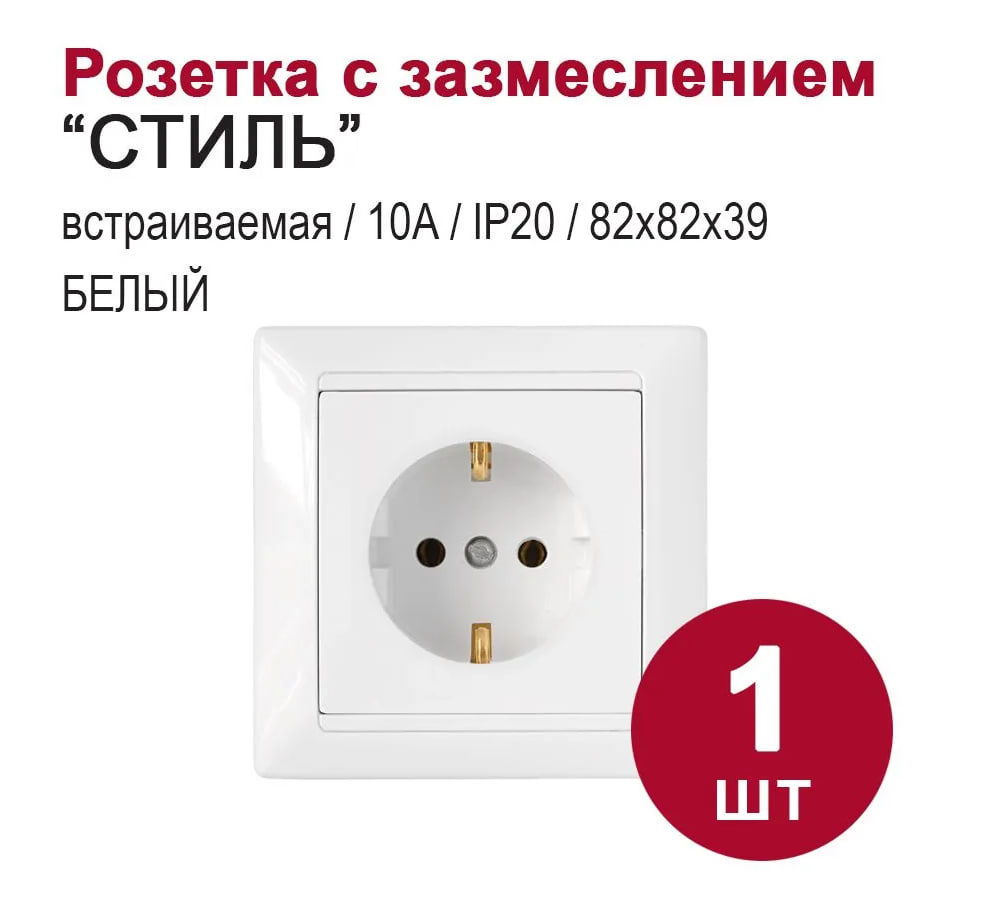 Изображение товара Розетка встраиваемая Bylectrica Стиль ЮЛИГ.735212.206 с заземлением цвет белый