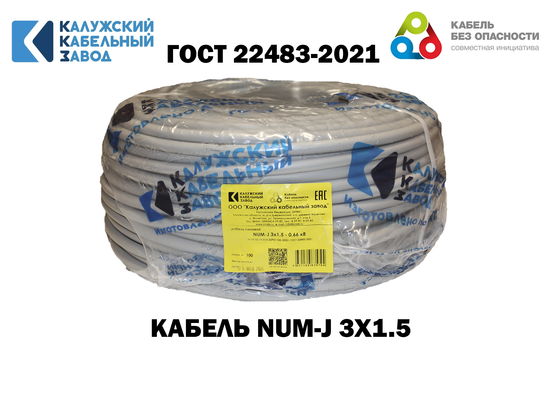 Изображение товара Кабель Калужский кабельный завод NUM 3x1.5 30 м ГОСТ