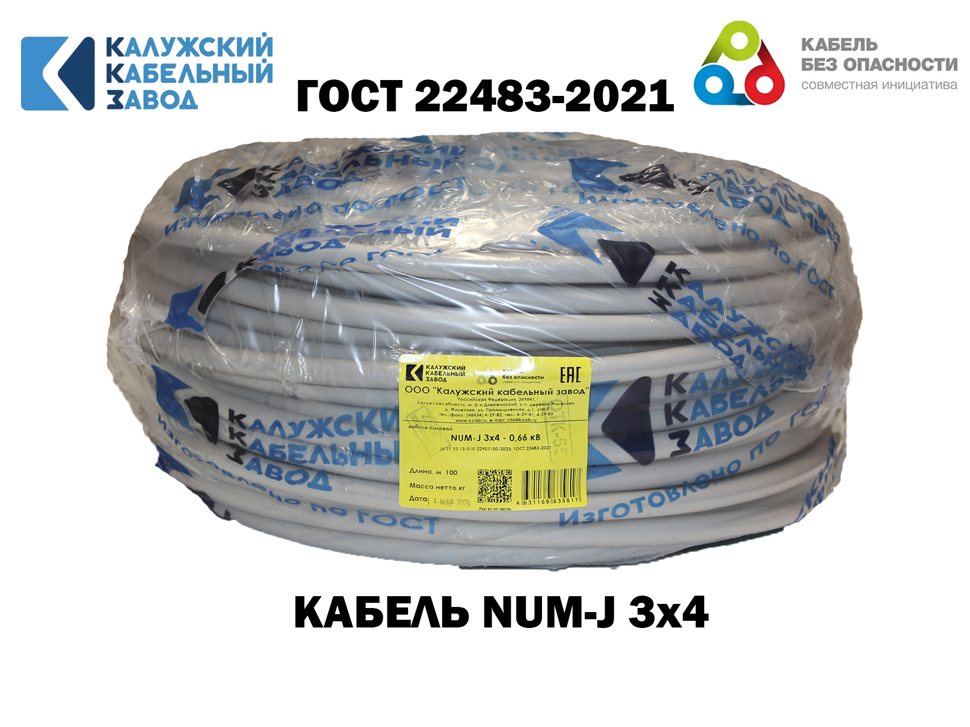 Изображение товара Кабель Калужский кабельный завод NUM 3x4 20 м ГОСТ