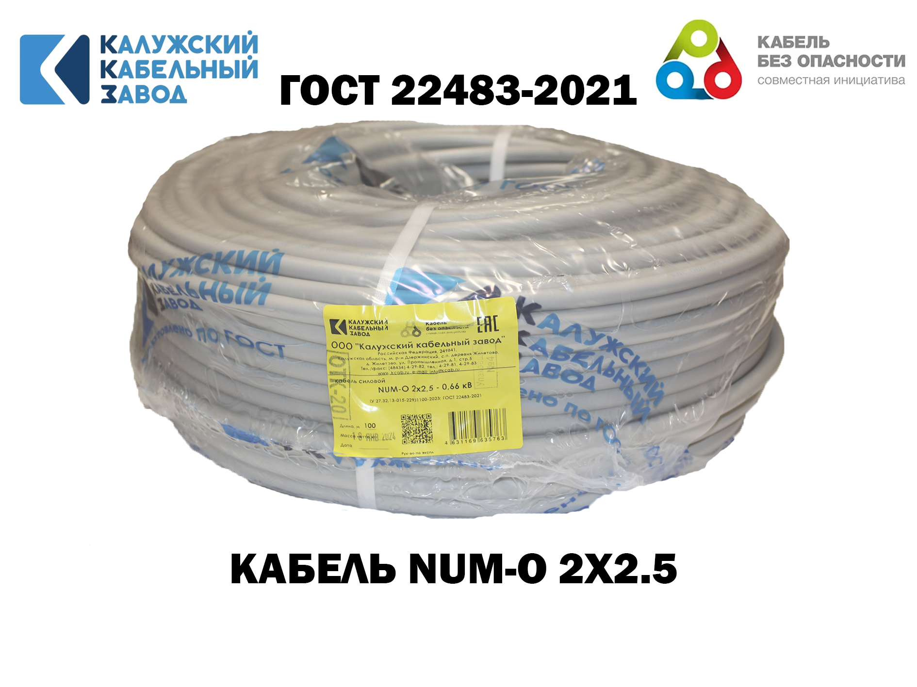 Изображение товара Кабель NUM 2x2.5 50м ГОСТ 660В медная жила ПВХ огнеупорный