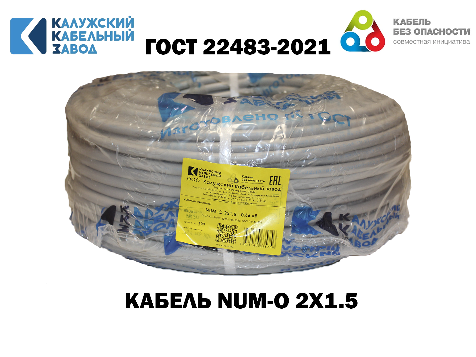 Изображение товара Кабель NUM 2x1.5 30 м ГОСТ медь ПВХ внутренний 660 В Калужский завод