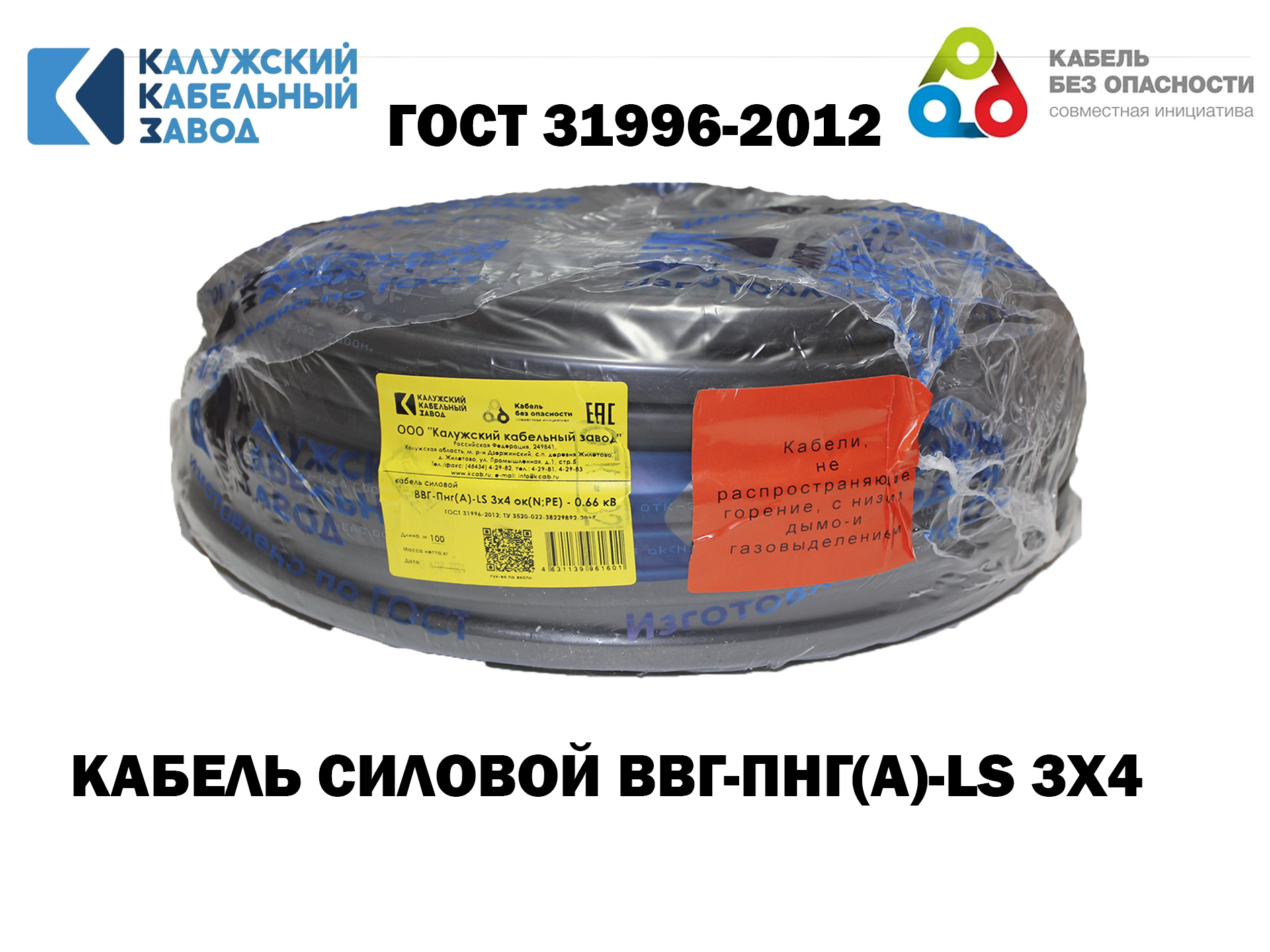 Изображение товара Кабель Калужский кабельный завод ВВГ-Пнг(А)-LS 3x4 40 м ГОСТ