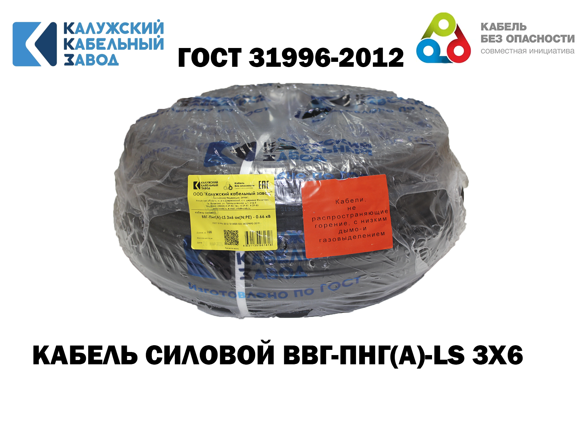 Изображение товара Кабель Калужский кабельный завод ВВГ-Пнг(А)-LS 3x6 40 м ГОСТ