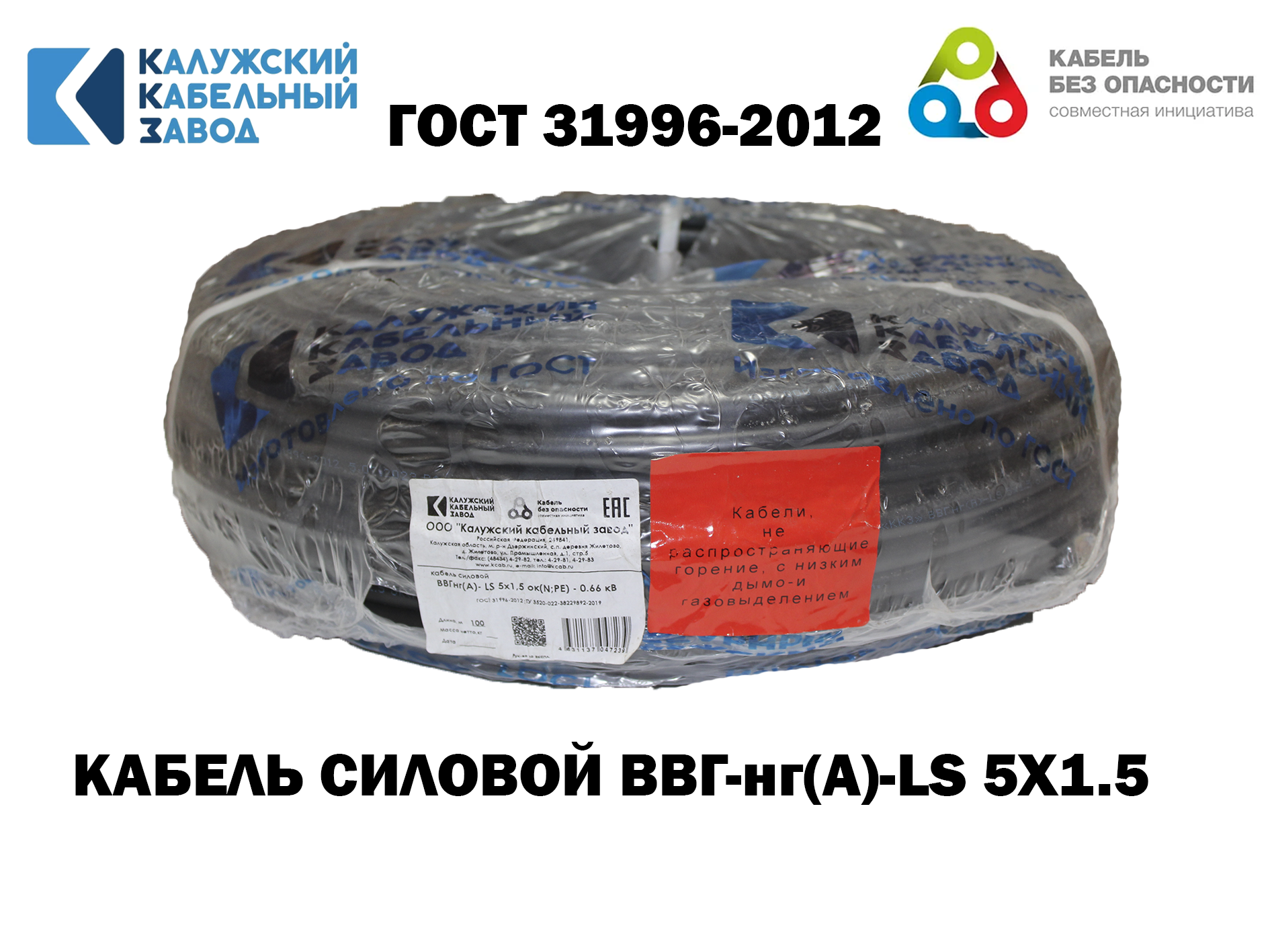 Изображение товара Кабель Калужский кабельный завод ВВГ-нг(А)-LS(зп) 5x1.5 25 м ГОСТ