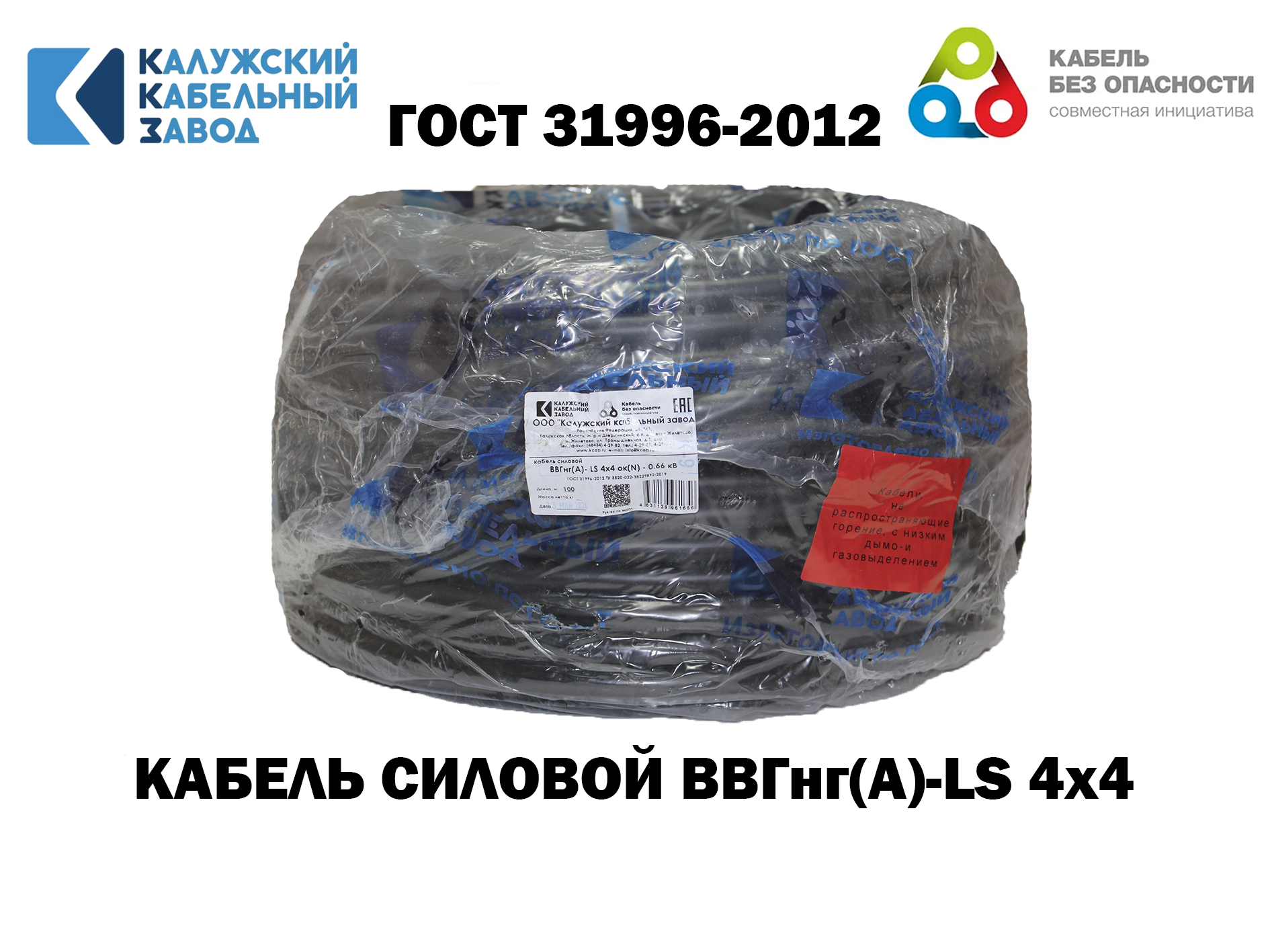 Изображение товара Кабель Калужский кабельный завод ВВГ-нг(А)-LS(зп) 4x4 20 м ГОСТ