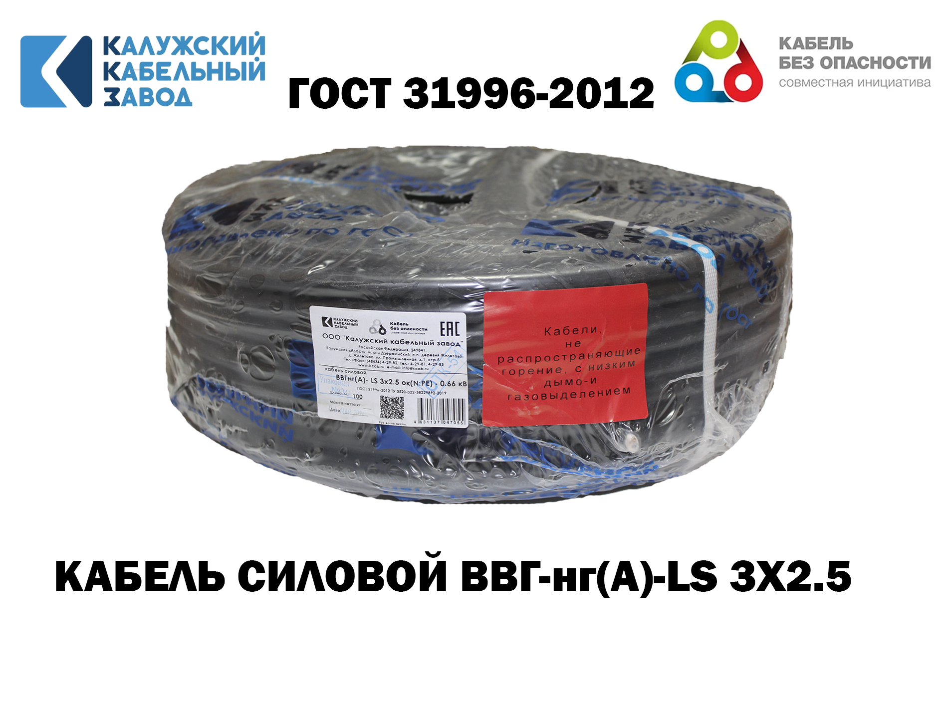 Изображение товара Кабель ВВГ-нг(А)-LS 3x2.5, 30 м, ГОСТ, медь, огнеупорный