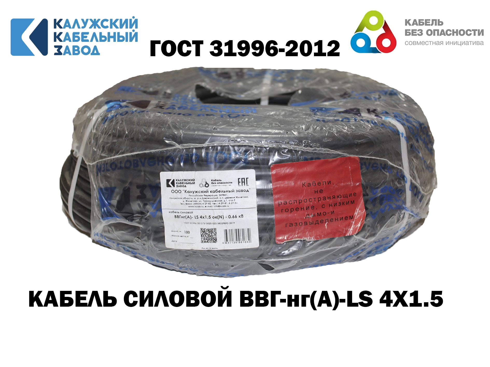 Изображение товара Кабель Калужский кабельный завод ВВГ-нг(А)-LS(зп) 4x1.5 15 м ГОСТ Изображение товара Кабель Калужский кабельный завод ВВГ-нг(А)-LS(зп) 4x1.5 15 м ГОСТ