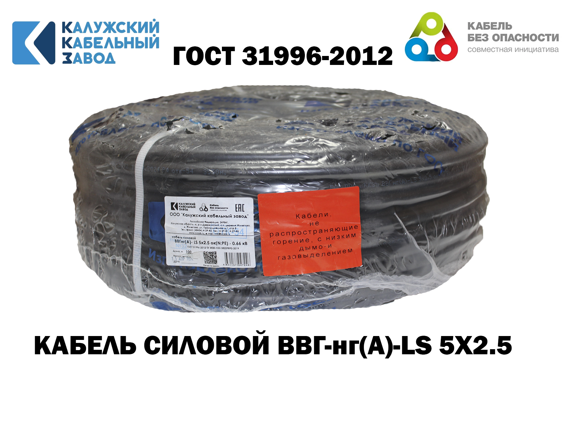 Изображение товара Кабель Калужский кабельный завод ВВГ-нг(А)-LS(зп) 5x2.5 50 м ГОСТ