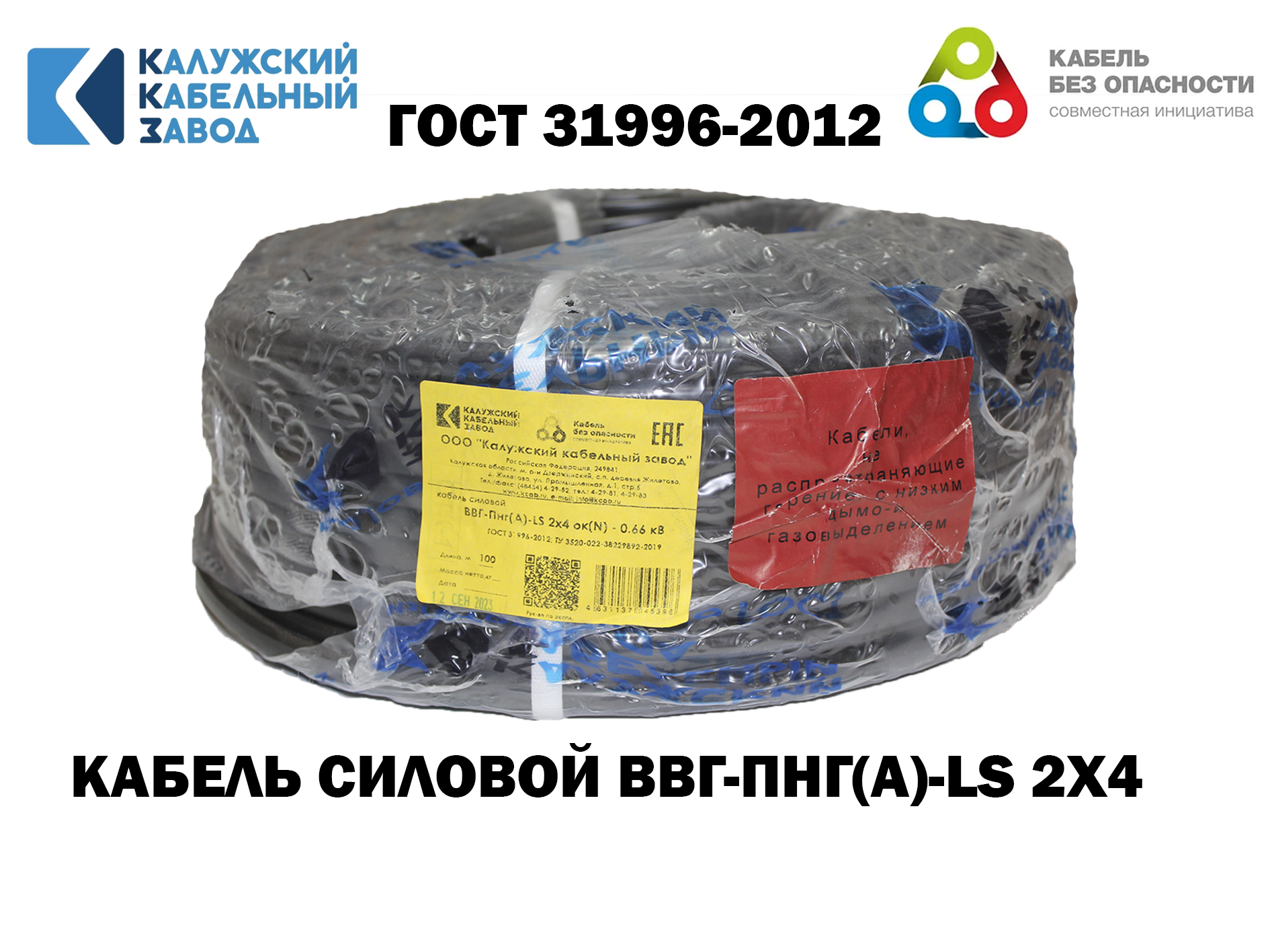 Изображение товара Кабель Калужский кабельный завод ВВГ-Пнг(А)-LS 2x4 30 м ГОСТ Изображение товара Кабель Калужский кабельный завод ВВГ-Пнг(А)-LS 2x4 30 м ГОСТ